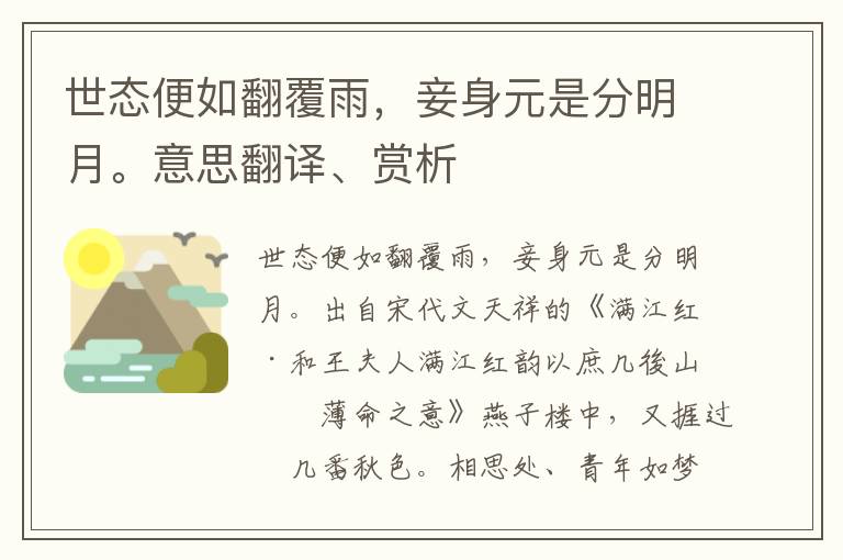 世态便如翻覆雨，妾身元是分明月。意思翻译、赏析