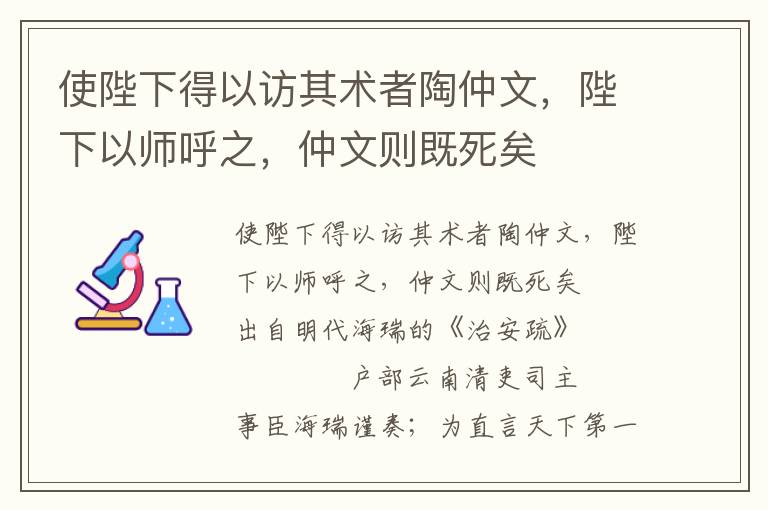 使陛下得以访其术者陶仲文，陛下以师呼之，仲文则既死矣