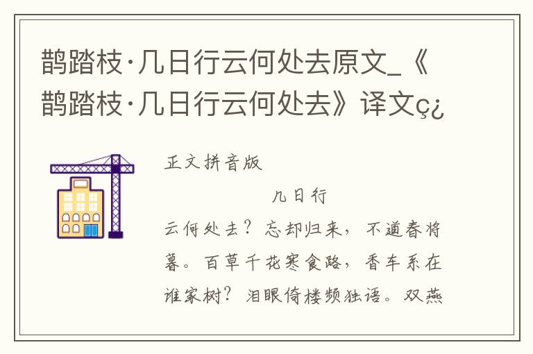 鹊踏枝·几日行云何处去原文_《鹊踏枝·几日行云何处去》译文翻译、注释注音_鹊踏枝·几日行云何处去赏析_古词