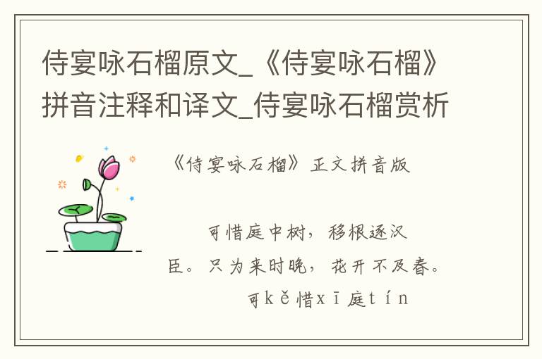 侍宴咏石榴原文_《侍宴咏石榴》拼音注释和译文_侍宴咏石榴赏析