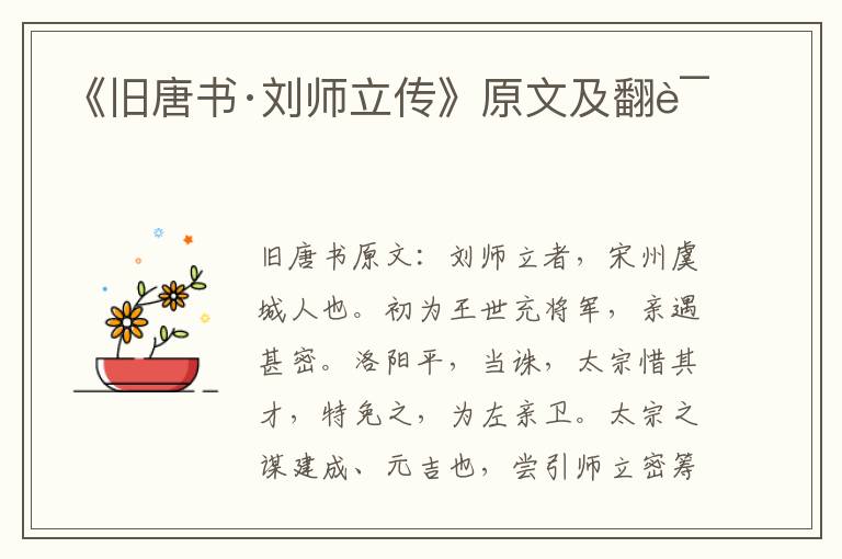 《旧唐书·刘师立传》原文及翻译