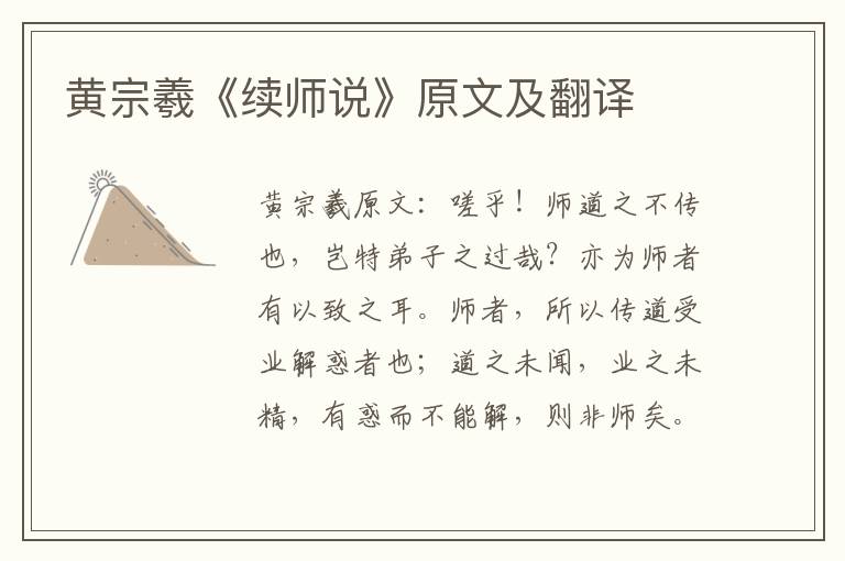 黄宗羲《续师说》原文及翻译