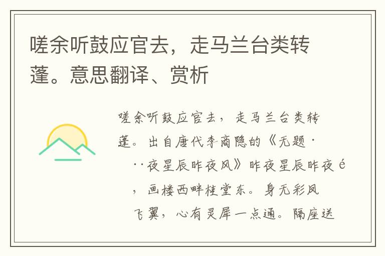 嗟余听鼓应官去，走马兰台类转蓬。意思翻译、赏析