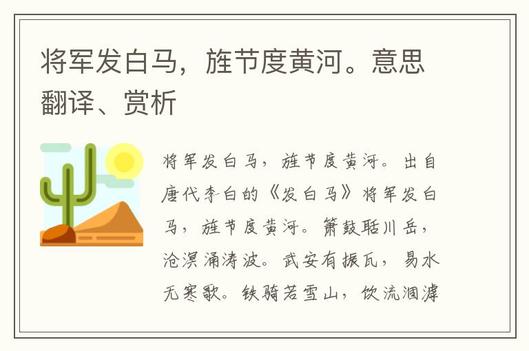 将军发白马，旌节度黄河。意思翻译、赏析