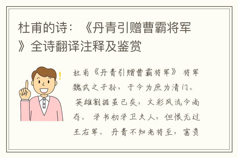 杜甫的诗：《丹青引赠曹霸将军》全诗翻译注释及鉴赏