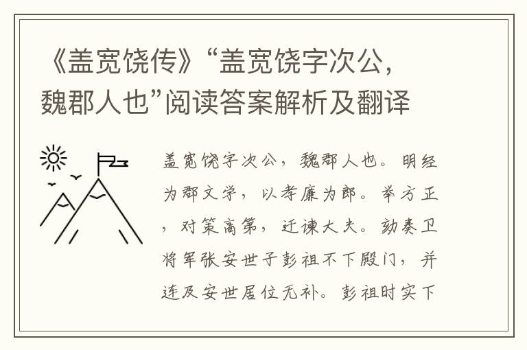 《盖宽饶传》“盖宽饶字次公，魏郡人也”阅读答案解析及翻译