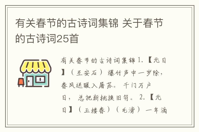 有关春节的古诗词集锦 关于春节的古诗词25首