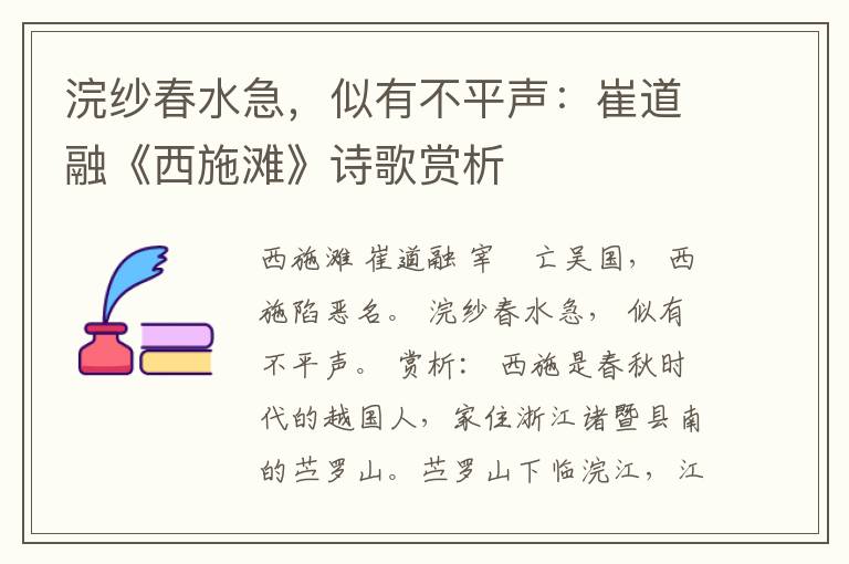 浣纱春水急，似有不平声：崔道融《西施滩》诗歌赏析