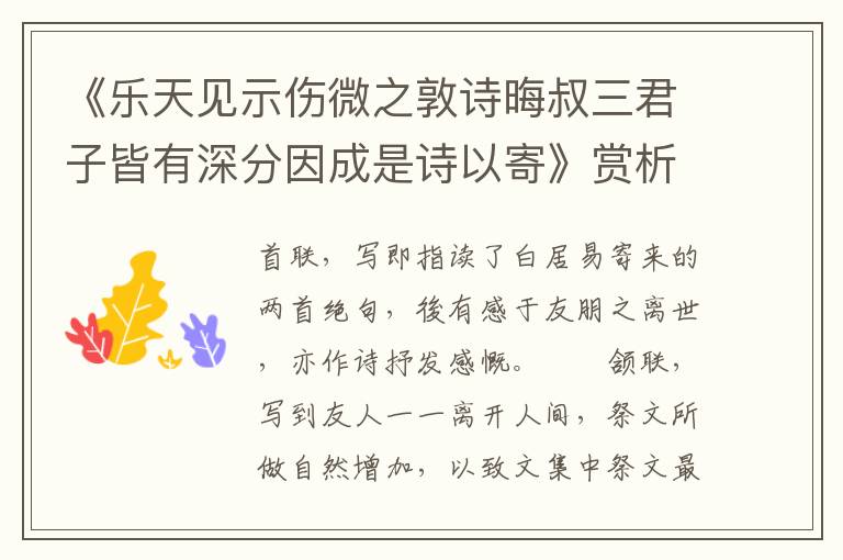 《乐天见示伤微之敦诗晦叔三君子皆有深分因成是诗以寄》赏析