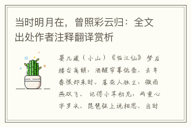 当时明月在，曾照彩云归：全文出处作者注释翻译赏析