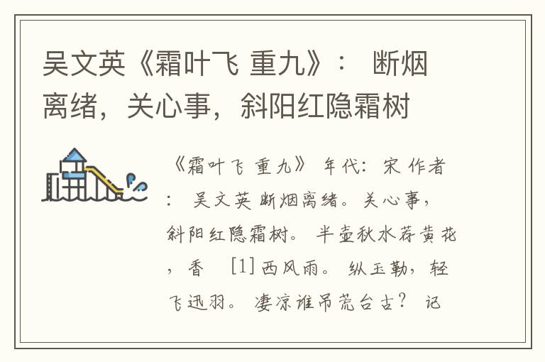 吴文英《霜叶飞 重九》： 断烟离绪，关心事，斜阳红隐霜树