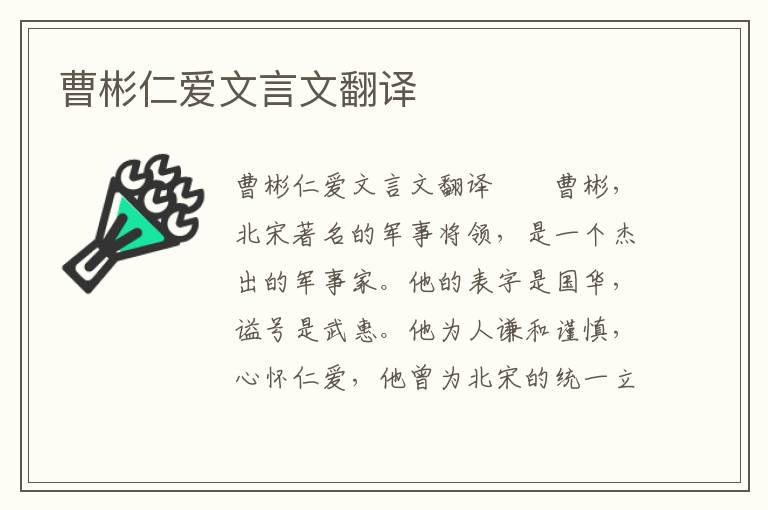 曹彬仁爱文言文翻译