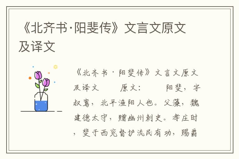 《北齐书·阳斐传》文言文原文及译文