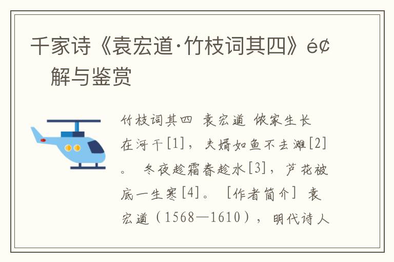 千家诗《袁宏道·竹枝词其四》题解与鉴赏