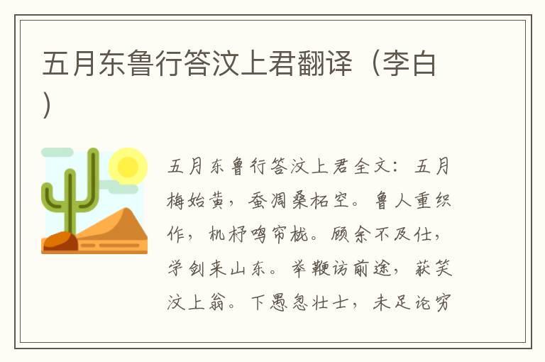 五月东鲁行答汶上君翻译（李白）