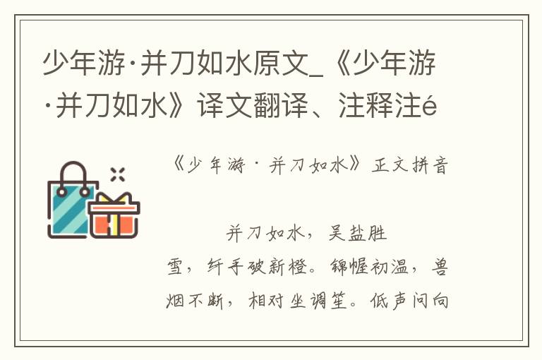 少年游·并刀如水原文_《少年游·并刀如水》译文翻译、注释注音_少年游·并刀如水赏析_古词