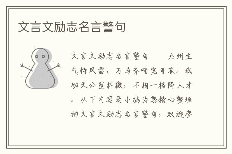 文言文励志名言警句