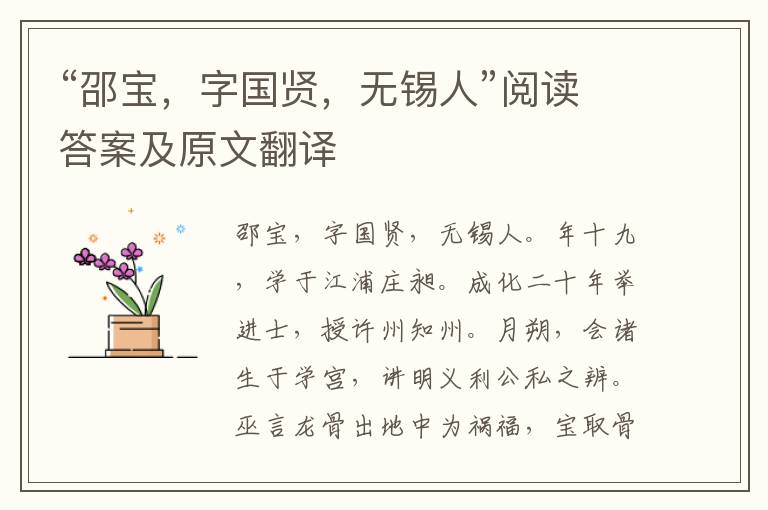 “邵宝，字国贤，无锡人”阅读答案及原文翻译