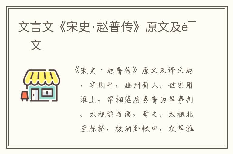 文言文《宋史·赵普传》原文及译文