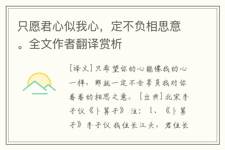 只愿君心似我心，定不负相思意。全文作者翻译赏析