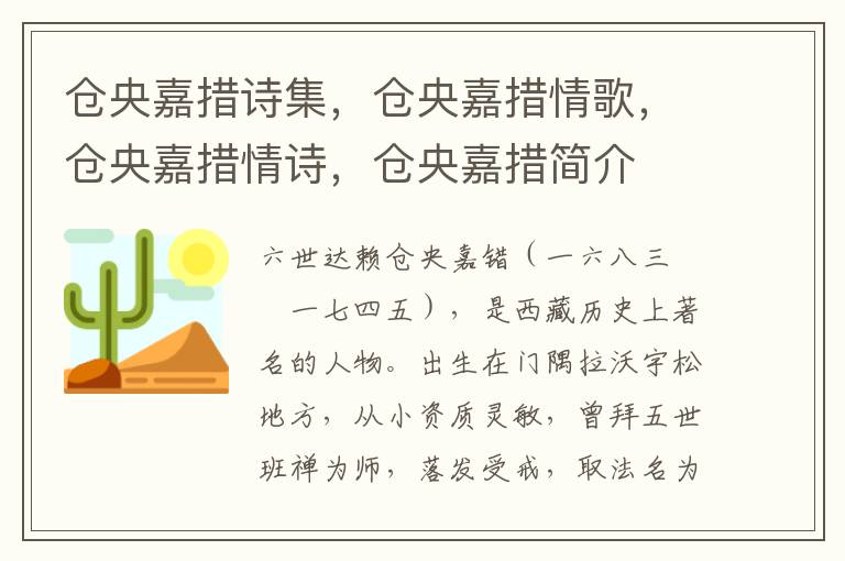 仓央嘉措诗集，仓央嘉措情歌，仓央嘉措情诗，仓央嘉措简介