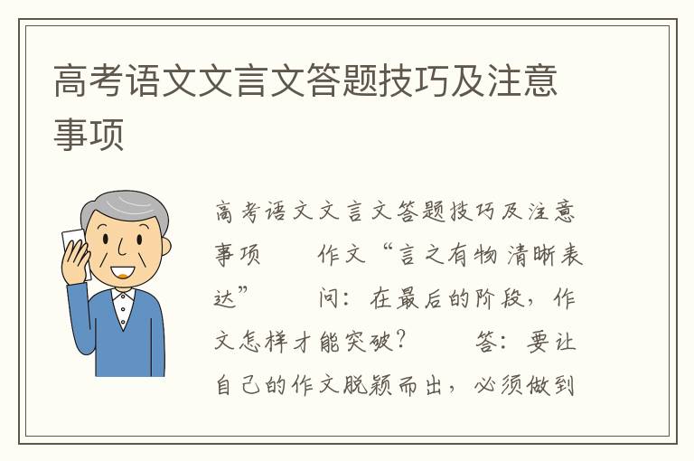 高考语文文言文答题技巧及注意事项