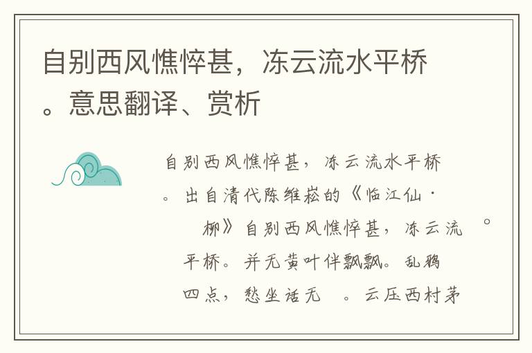 自别西风憔悴甚，冻云流水平桥。意思翻译、赏析