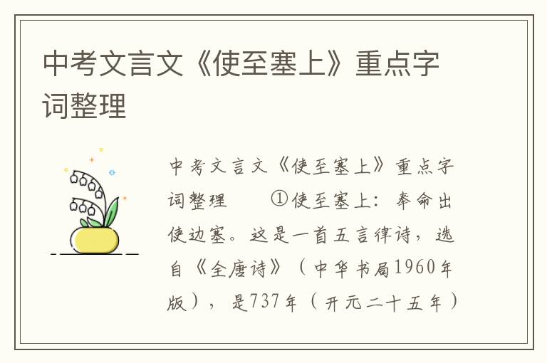 中考文言文《使至塞上》重点字词整理