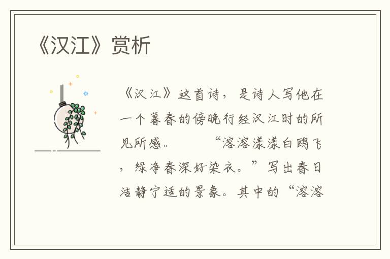 《汉江》赏析