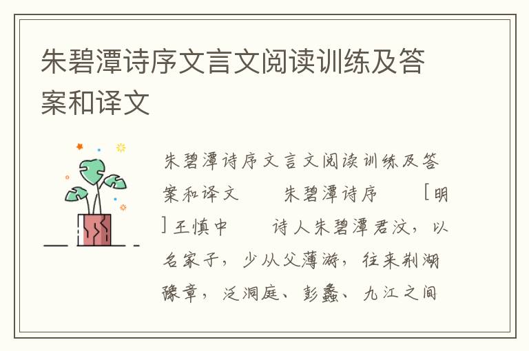 朱碧潭诗序文言文阅读训练及答案和译文