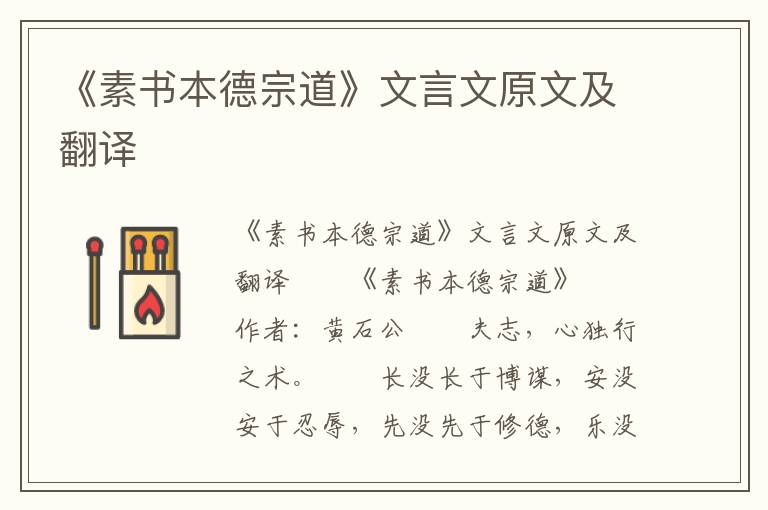 《素书本德宗道》文言文原文及翻译