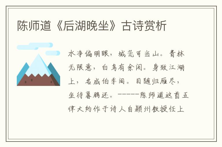 陈师道《后湖晚坐》古诗赏析