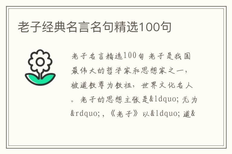 老子经典名言名句精选100句