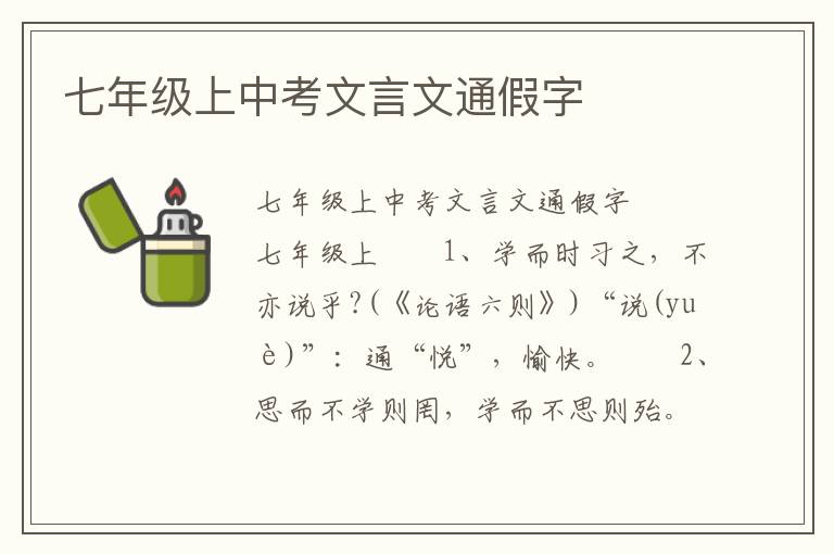 七年级上中考文言文通假字