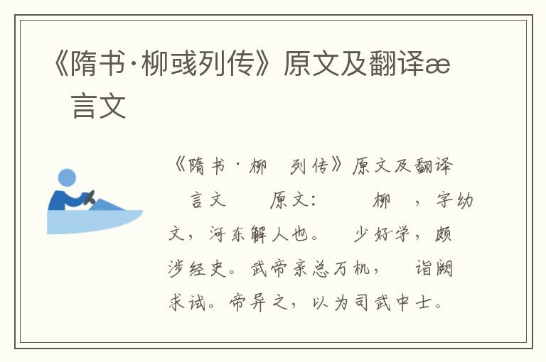 《隋书·柳彧列传》原文及翻译文言文