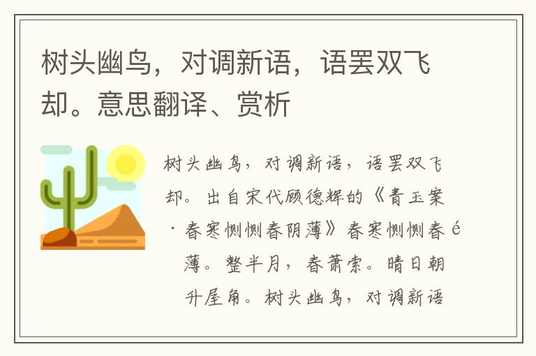 树头幽鸟，对调新语，语罢双飞却。意思翻译、赏析