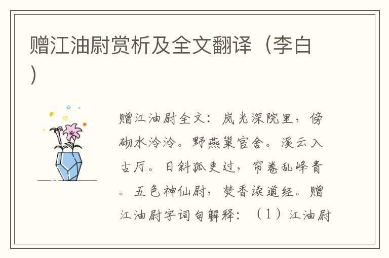 赠江油尉赏析及全文翻译（李白）