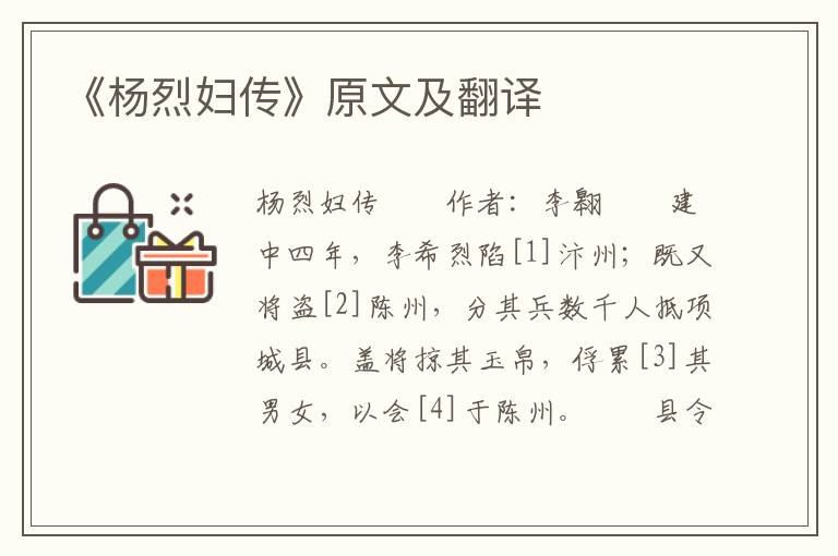 《杨烈妇传》原文及翻译