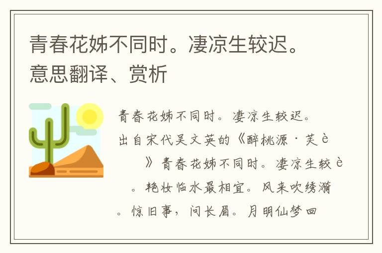 青春花姊不同时。凄凉生较迟。意思翻译、赏析