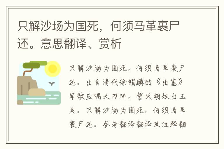 只解沙场为国死，何须马革裹尸还。意思翻译、赏析