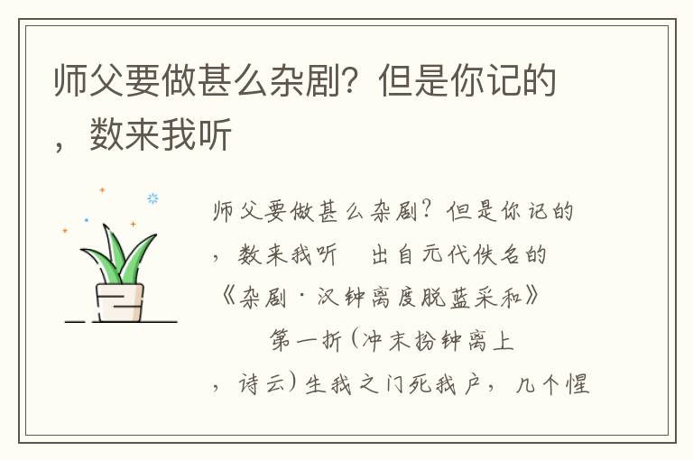 师父要做甚么杂剧？但是你记的，数来我听