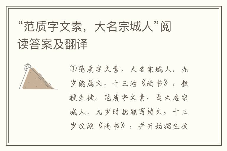 “范质字文素，大名宗城人”阅读答案及翻译