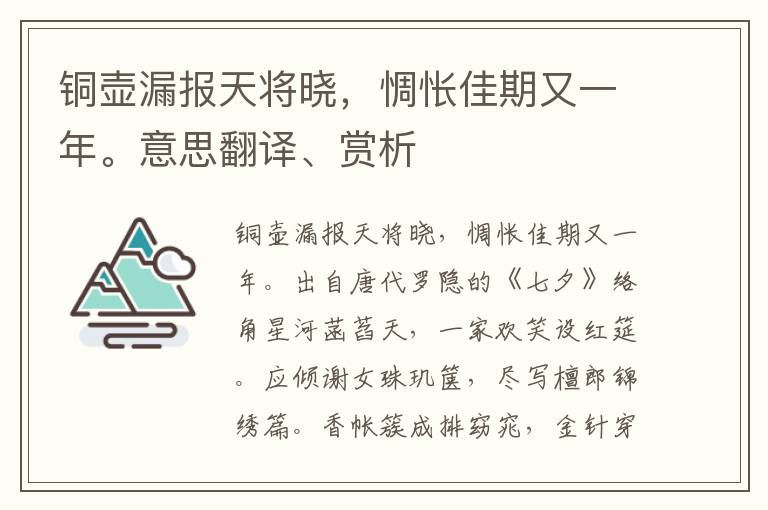 铜壶漏报天将晓，惆怅佳期又一年。意思翻译、赏析