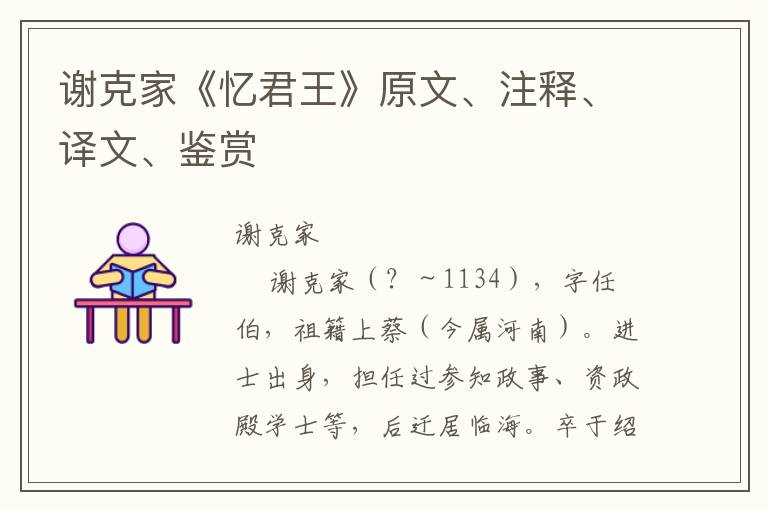 谢克家《忆君王》原文、注释、译文、鉴赏