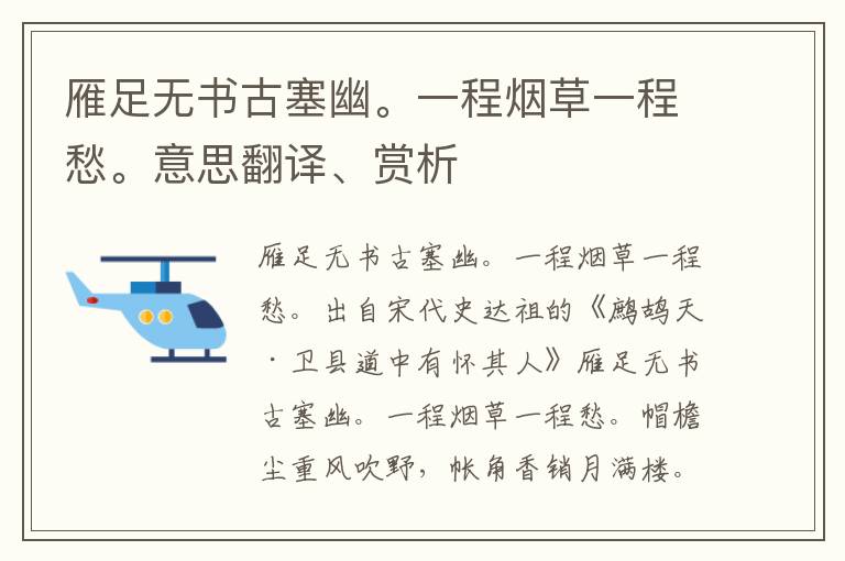 雁足无书古塞幽。一程烟草一程愁。意思翻译、赏析