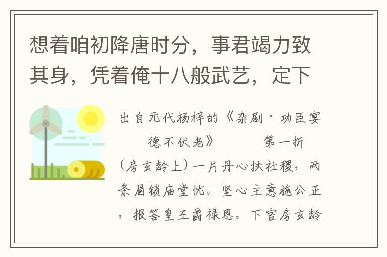 想着咱初降唐时分，事君竭力致其身，凭着俺十八般武艺，定下了六十四处征尘