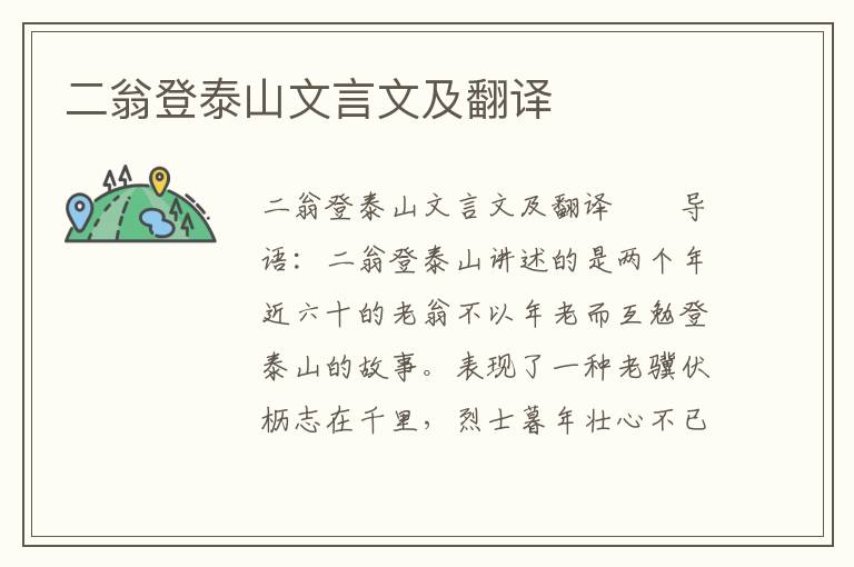 二翁登泰山文言文及翻译