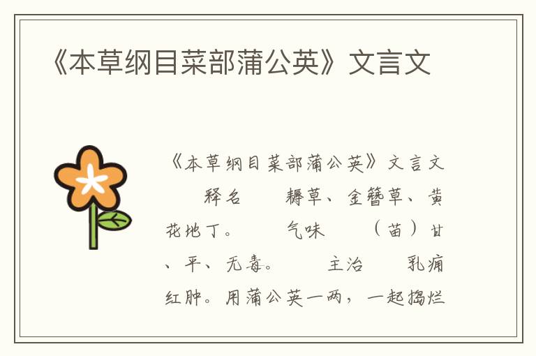 《本草纲目菜部蒲公英》文言文