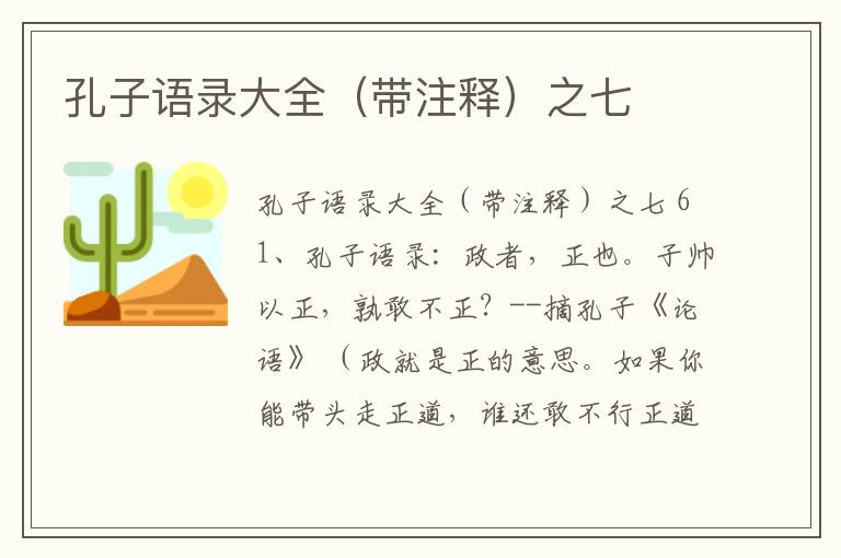 孔子语录大全（带注释）之七