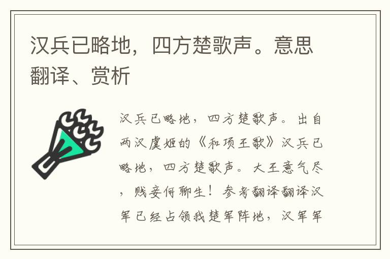 汉兵已略地，四方楚歌声。意思翻译、赏析